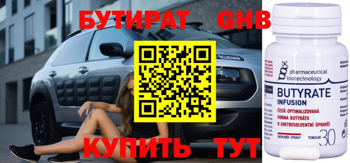 Бутират  Вход с VPN  Светлоград  БУТИРАТ жидкий экстази 