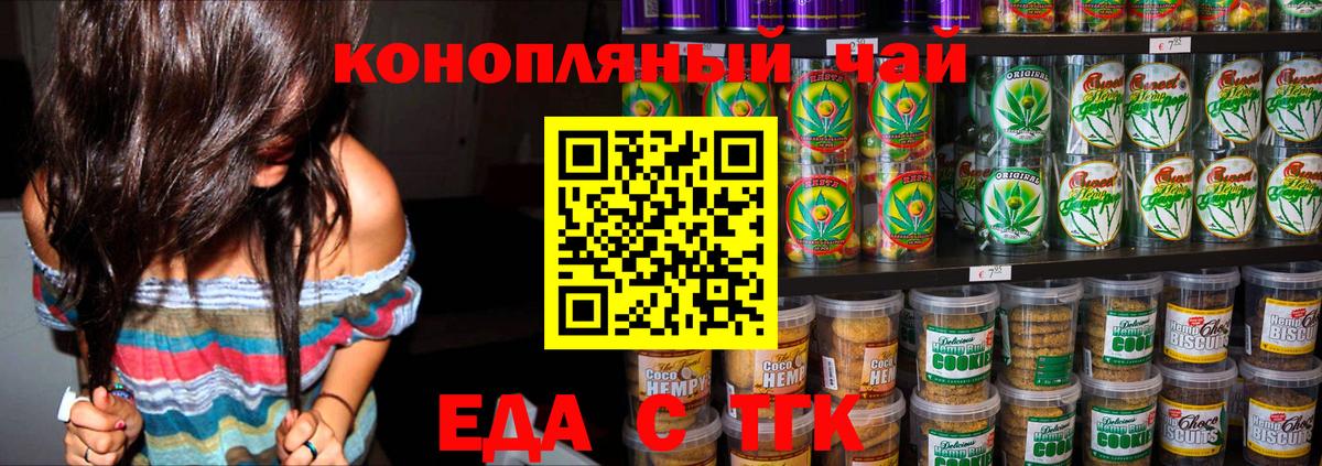 Печенье с ТГК марихуана Светлоград