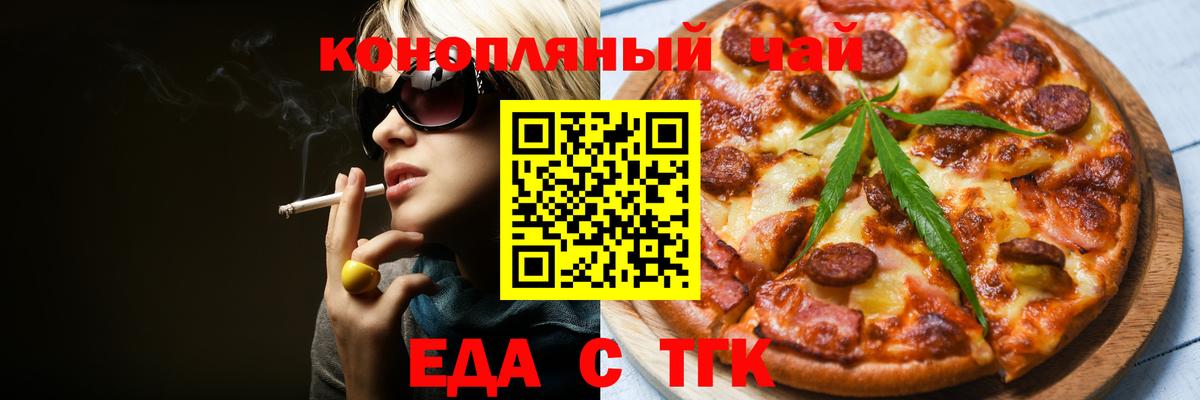 Светлоград  Еда ТГК конопля  Вход с VPN 