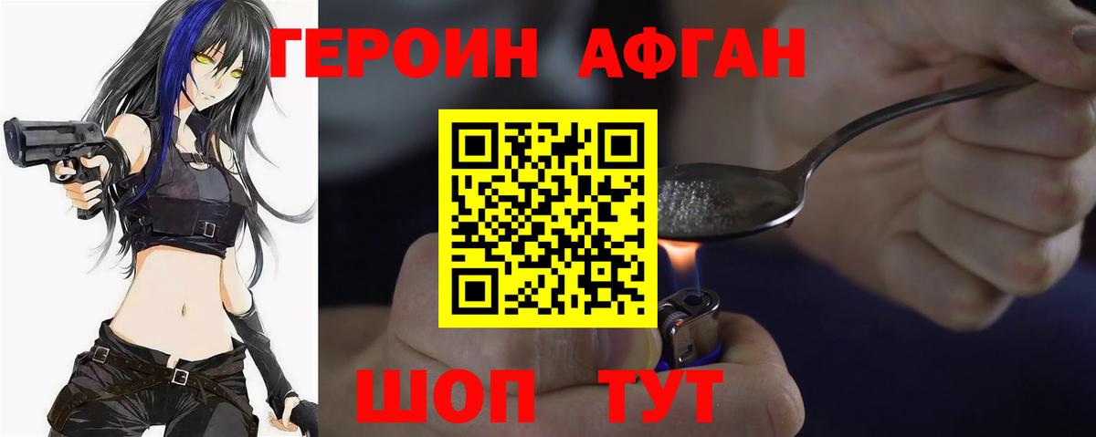 ГЕРОИН Heroin Светлоград