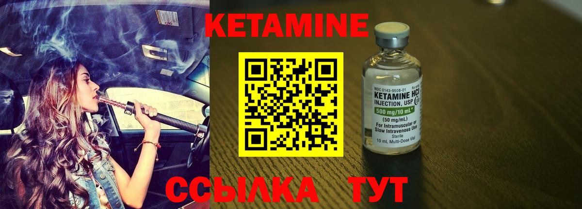 Кетамин VHQ Светлоград