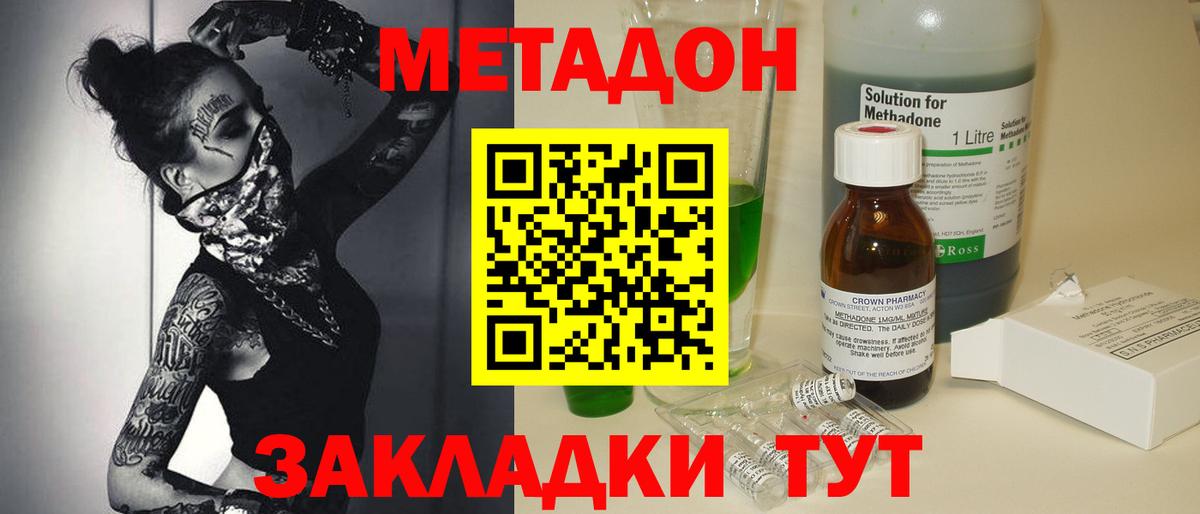 МЕТАДОН methadone  Метадон белоснежный  Вход с VPN  Светлоград 