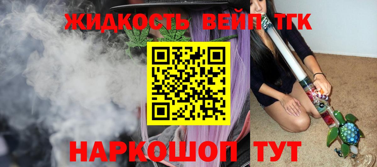 ТГК жижа  Вход с VPN  Светлоград  ТГК вейп 